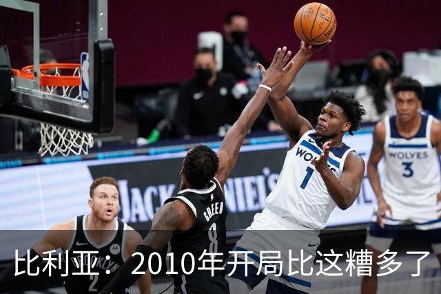 比利亚：2010年开局比这糟多了 西班牙主要靠边锋而他们还没回归